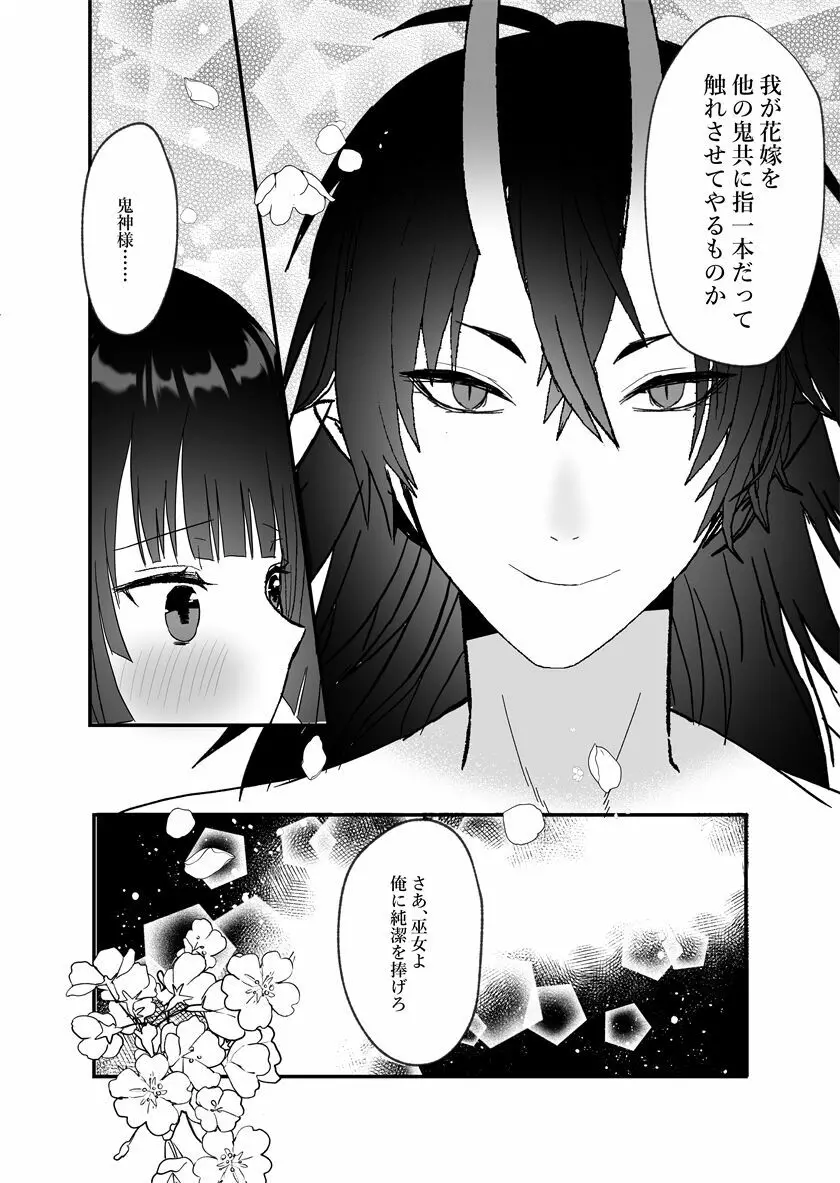 鬼神様と巫女 ～子宝祈願の生贄で来たはずなのに鬼の神様に溺愛される～ - page34