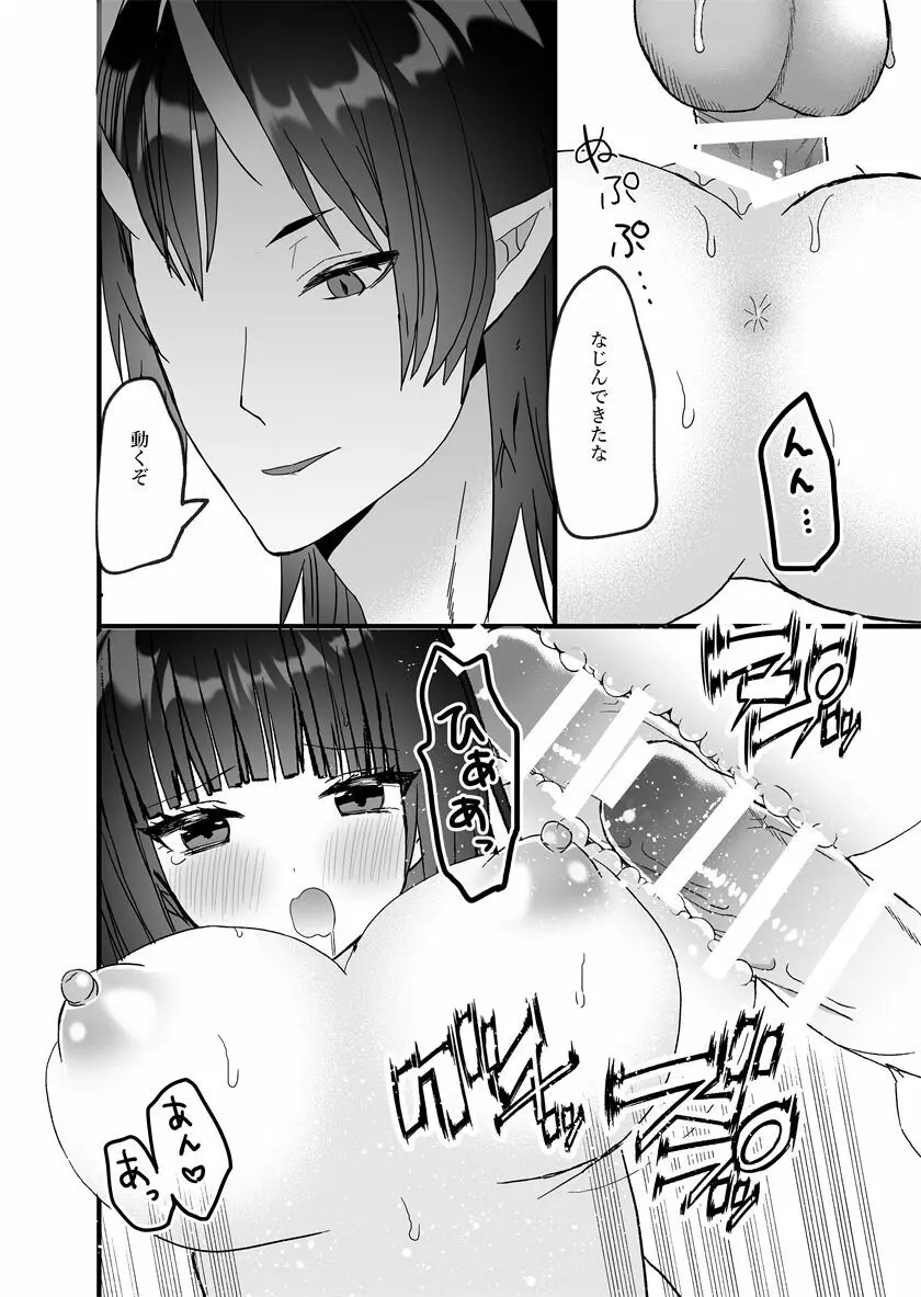 鬼神様と巫女 ～子宝祈願の生贄で来たはずなのに鬼の神様に溺愛される～ - page36