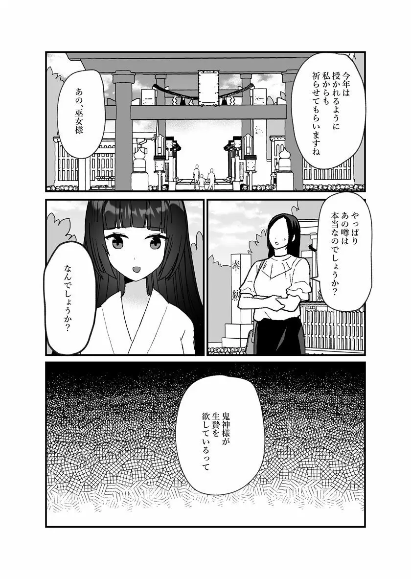 鬼神様と巫女 ～子宝祈願の生贄で来たはずなのに鬼の神様に溺愛される～ - page4