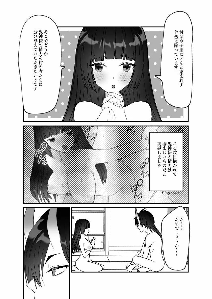 鬼神様と巫女 ～子宝祈願の生贄で来たはずなのに鬼の神様に溺愛される～ - page45