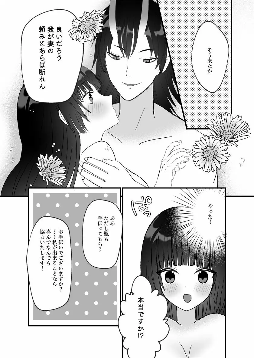 鬼神様と巫女 ～子宝祈願の生贄で来たはずなのに鬼の神様に溺愛される～ - page46