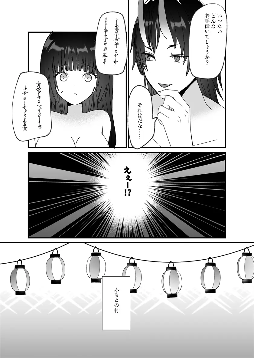 鬼神様と巫女 ～子宝祈願の生贄で来たはずなのに鬼の神様に溺愛される～ - page47