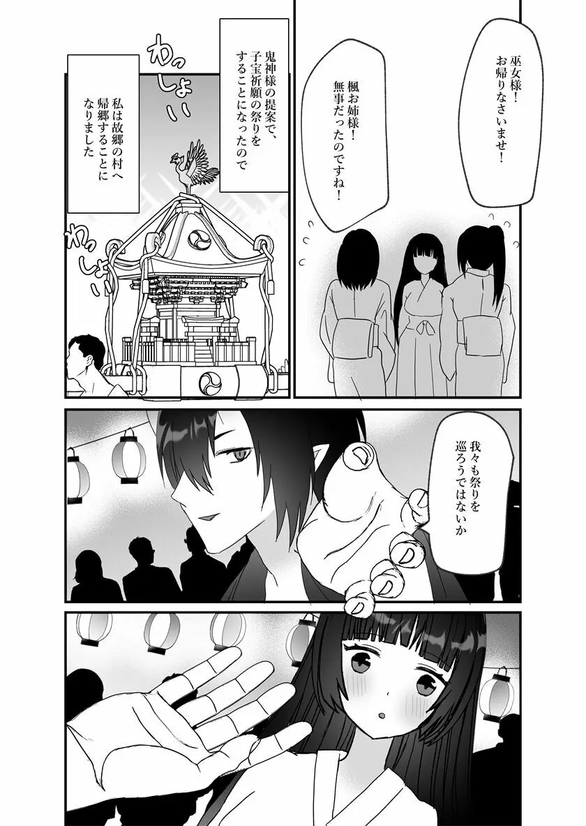 鬼神様と巫女 ～子宝祈願の生贄で来たはずなのに鬼の神様に溺愛される～ - page48