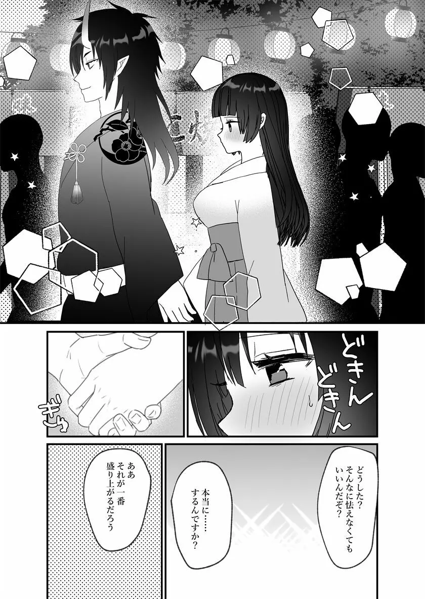 鬼神様と巫女 ～子宝祈願の生贄で来たはずなのに鬼の神様に溺愛される～ - page49