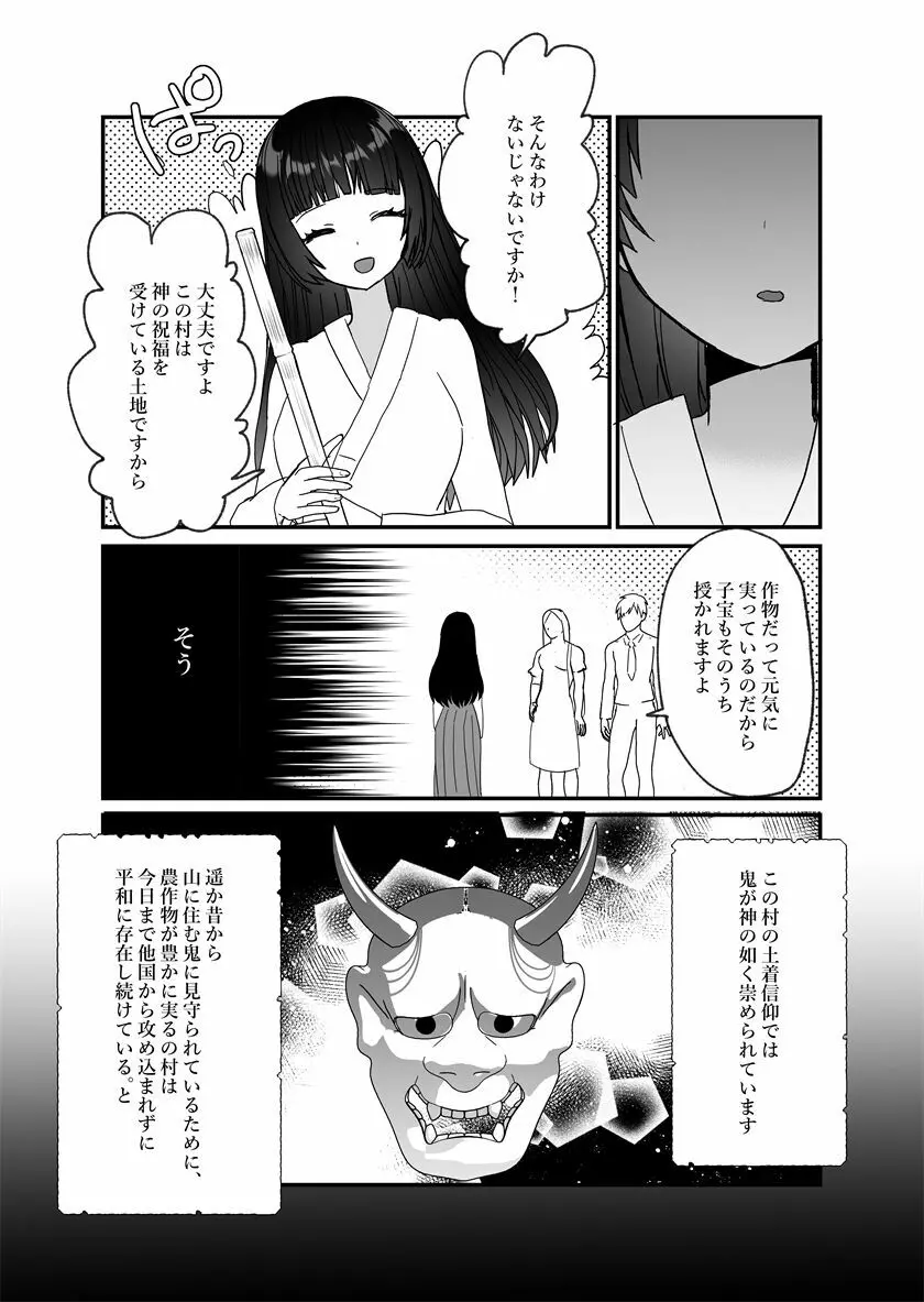 鬼神様と巫女 ～子宝祈願の生贄で来たはずなのに鬼の神様に溺愛される～ - page5