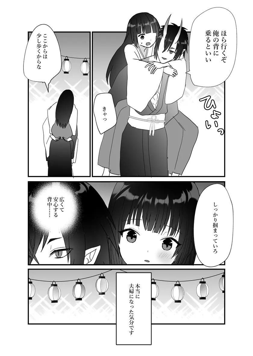 鬼神様と巫女 ～子宝祈願の生贄で来たはずなのに鬼の神様に溺愛される～ - page50