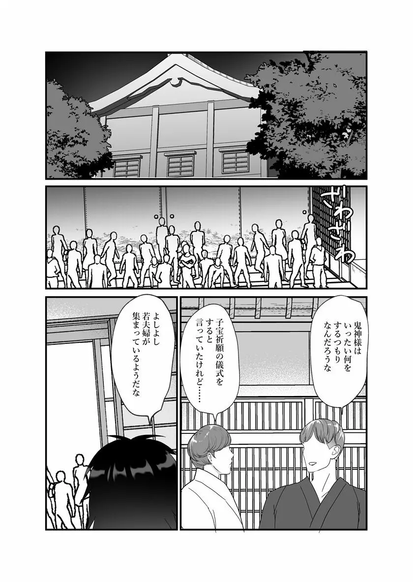 鬼神様と巫女 ～子宝祈願の生贄で来たはずなのに鬼の神様に溺愛される～ - page51