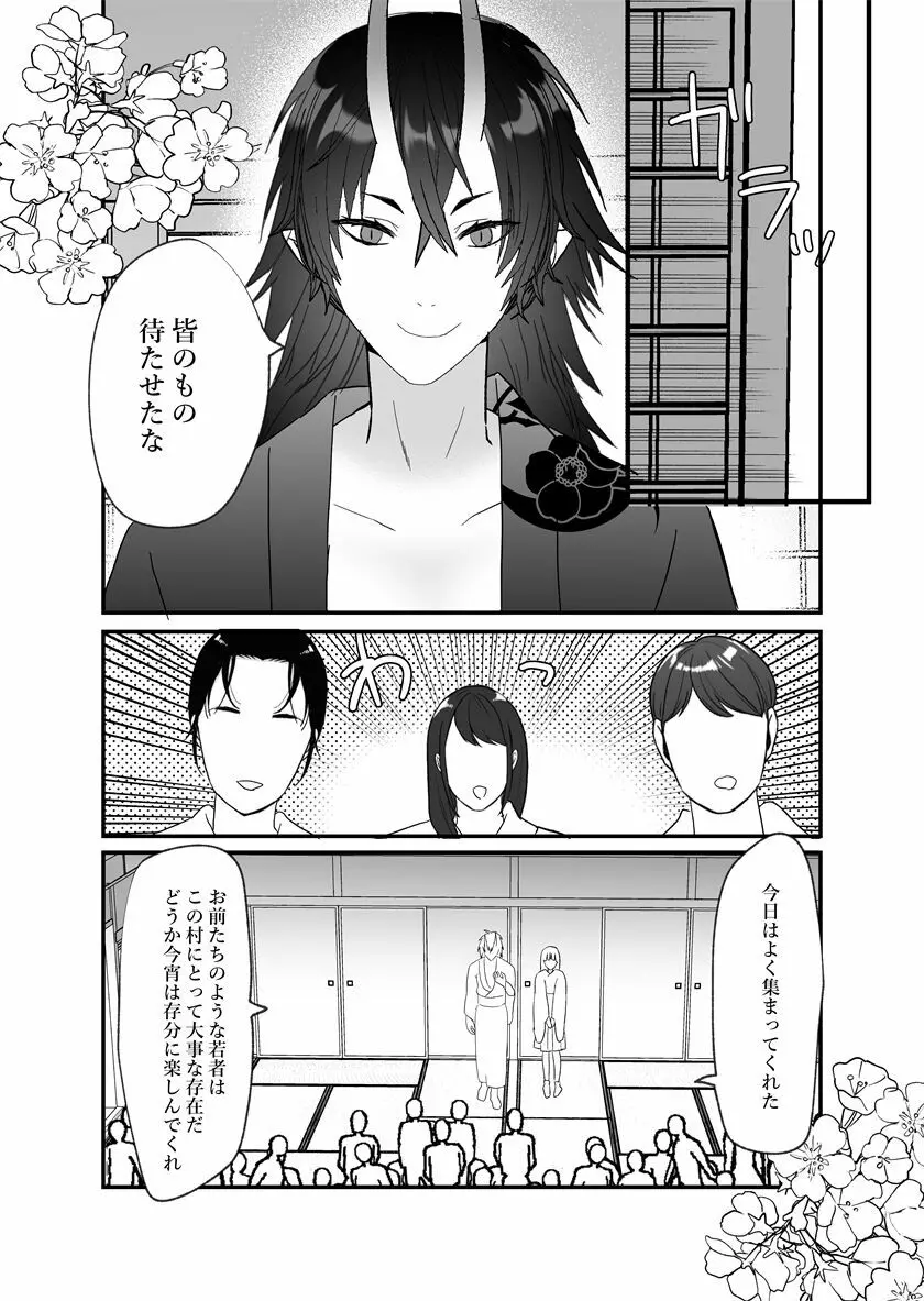 鬼神様と巫女 ～子宝祈願の生贄で来たはずなのに鬼の神様に溺愛される～ - page52