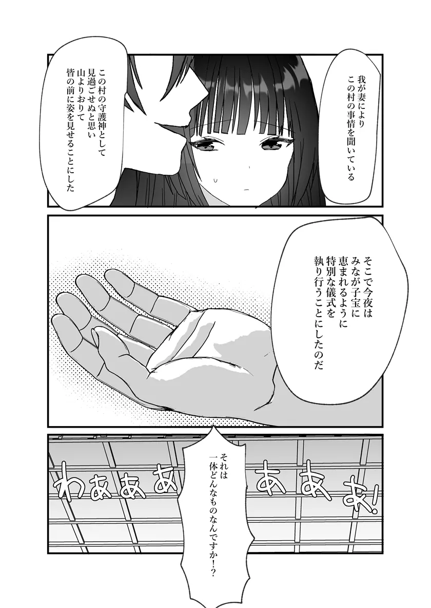 鬼神様と巫女 ～子宝祈願の生贄で来たはずなのに鬼の神様に溺愛される～ - page53