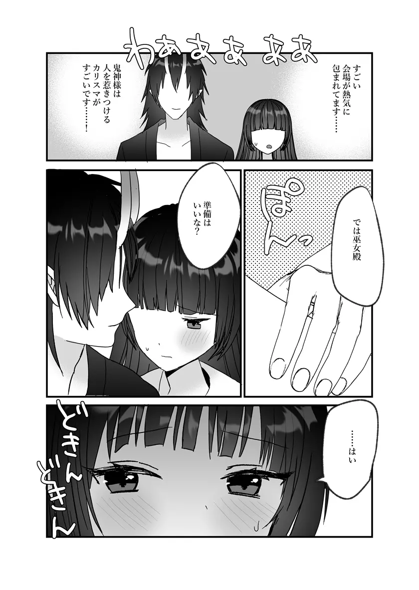 鬼神様と巫女 ～子宝祈願の生贄で来たはずなのに鬼の神様に溺愛される～ - page54