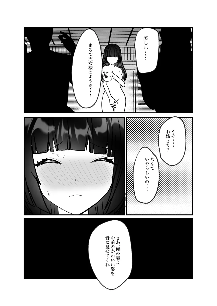 鬼神様と巫女 ～子宝祈願の生贄で来たはずなのに鬼の神様に溺愛される～ - page57