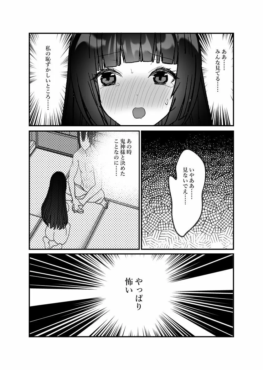 鬼神様と巫女 ～子宝祈願の生贄で来たはずなのに鬼の神様に溺愛される～ - page59