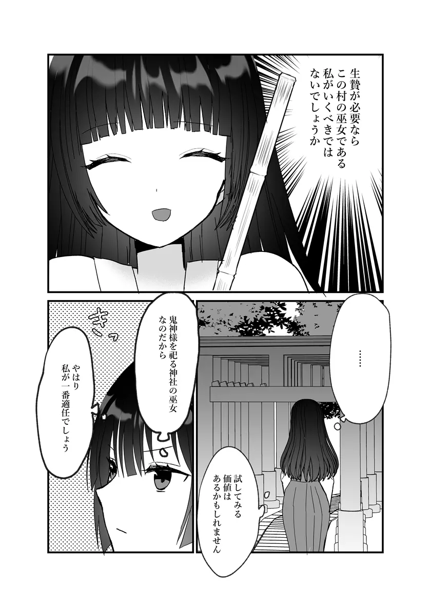 鬼神様と巫女 ～子宝祈願の生贄で来たはずなのに鬼の神様に溺愛される～ - page6