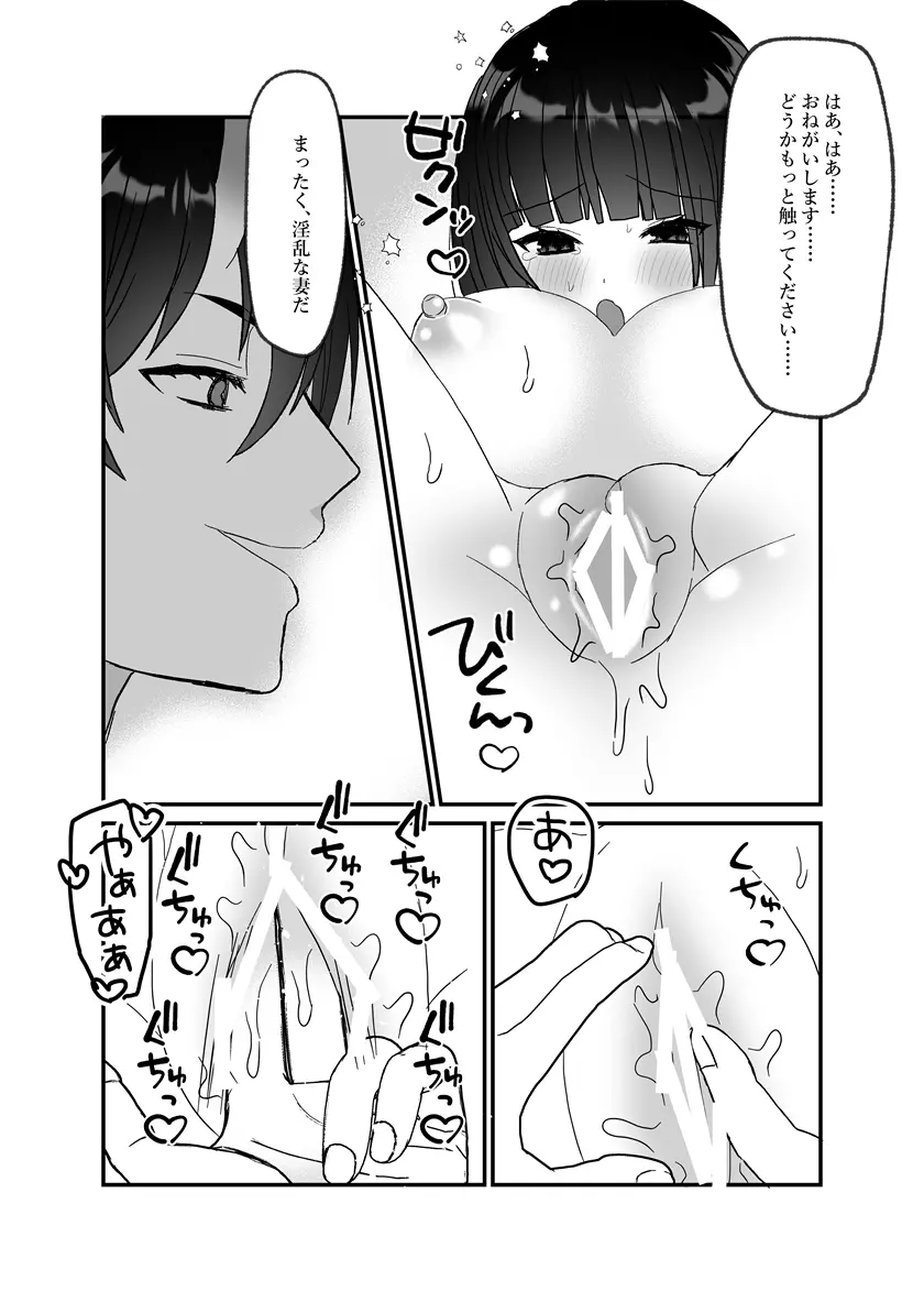 鬼神様と巫女 ～子宝祈願の生贄で来たはずなのに鬼の神様に溺愛される～ - page62