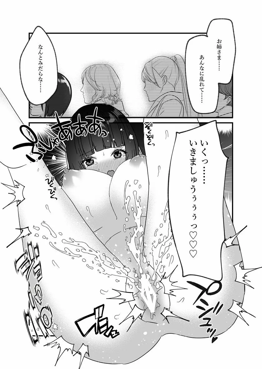 鬼神様と巫女 ～子宝祈願の生贄で来たはずなのに鬼の神様に溺愛される～ - page63