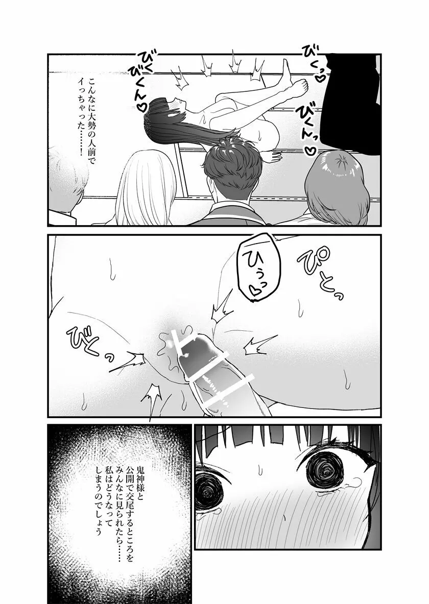 鬼神様と巫女 ～子宝祈願の生贄で来たはずなのに鬼の神様に溺愛される～ - page64