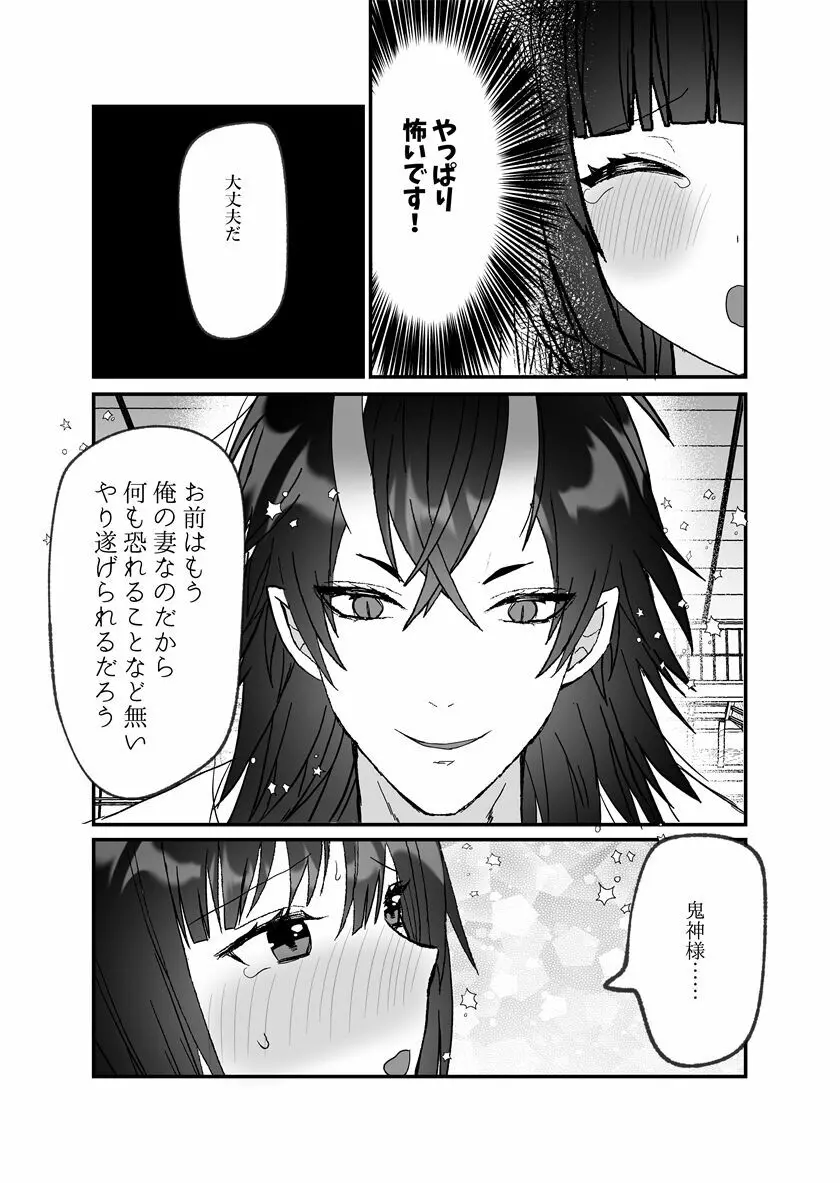 鬼神様と巫女 ～子宝祈願の生贄で来たはずなのに鬼の神様に溺愛される～ - page65