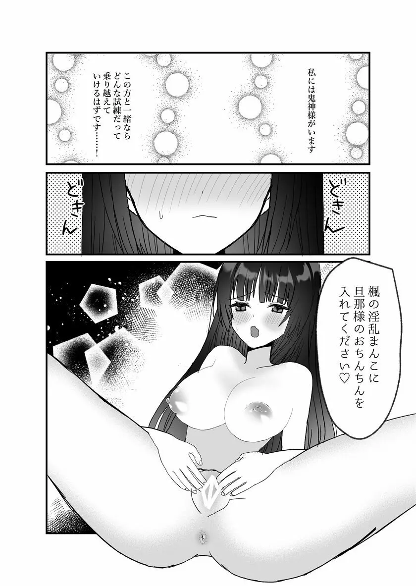 鬼神様と巫女 ～子宝祈願の生贄で来たはずなのに鬼の神様に溺愛される～ - page66