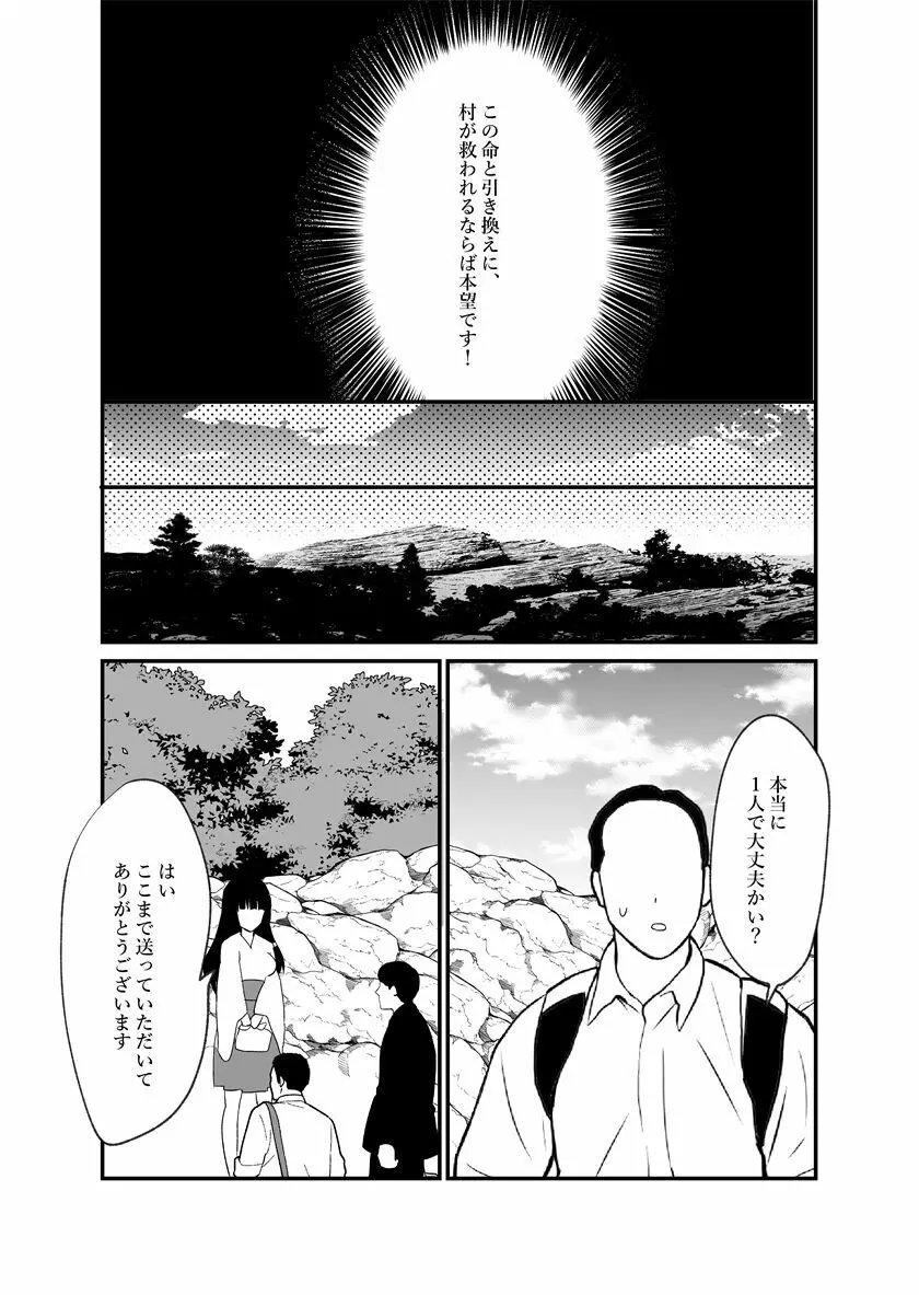 鬼神様と巫女 ～子宝祈願の生贄で来たはずなのに鬼の神様に溺愛される～ - page7