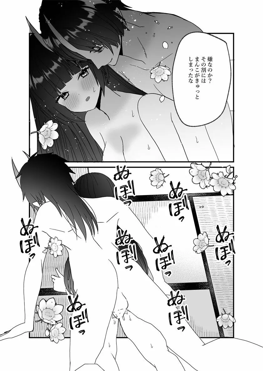 鬼神様と巫女 ～子宝祈願の生贄で来たはずなのに鬼の神様に溺愛される～ - page74