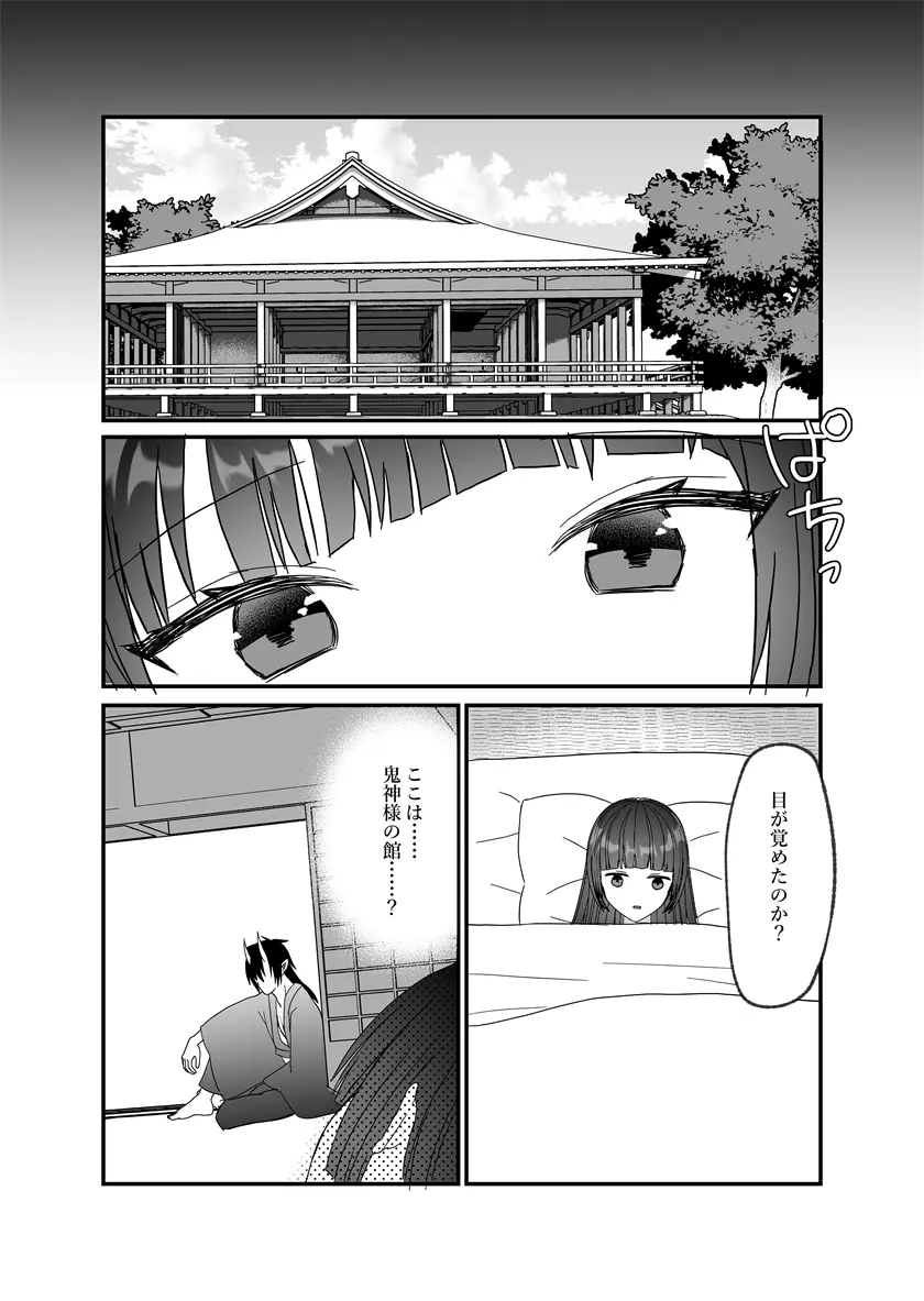 鬼神様と巫女 ～子宝祈願の生贄で来たはずなのに鬼の神様に溺愛される～ - page78