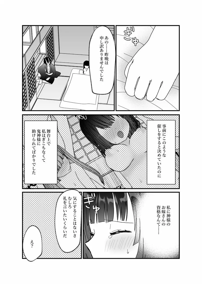 鬼神様と巫女 ～子宝祈願の生贄で来たはずなのに鬼の神様に溺愛される～ - page79