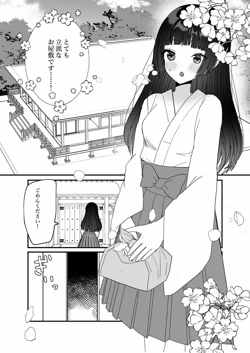 鬼神様と巫女 ～子宝祈願の生贄で来たはずなのに鬼の神様に溺愛される～ - page8