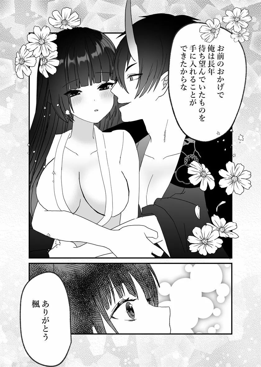 鬼神様と巫女 ～子宝祈願の生贄で来たはずなのに鬼の神様に溺愛される～ - page80