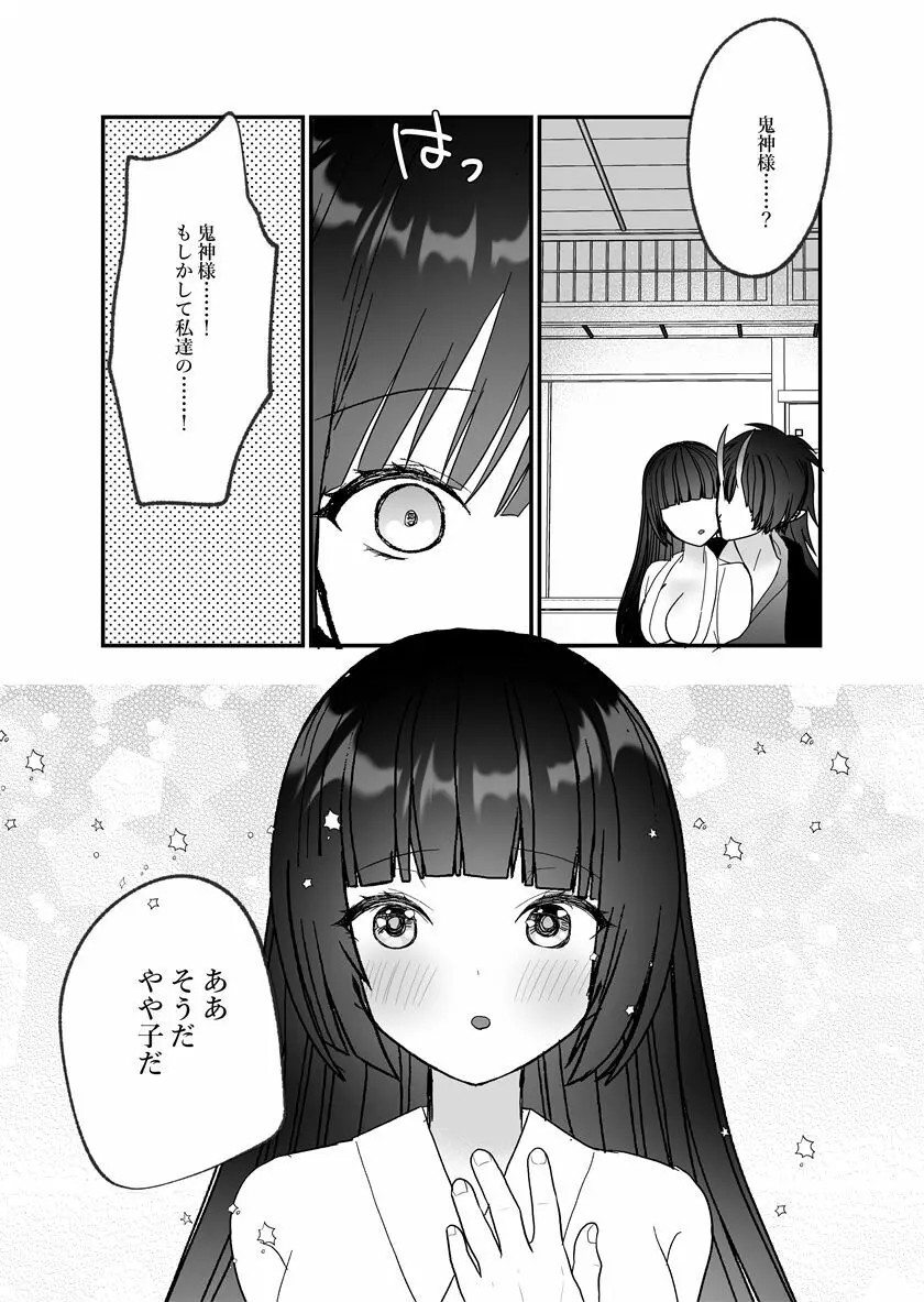 鬼神様と巫女 ～子宝祈願の生贄で来たはずなのに鬼の神様に溺愛される～ - page81