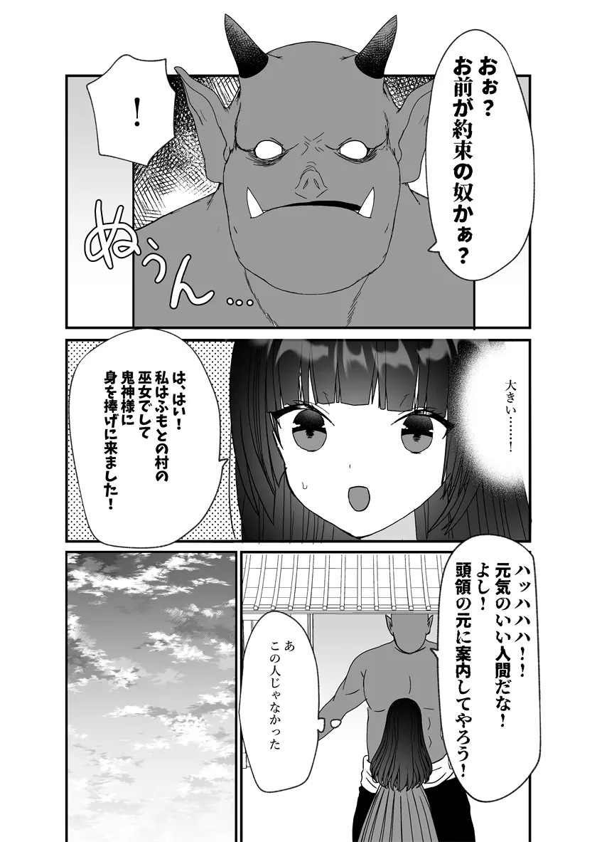 鬼神様と巫女 ～子宝祈願の生贄で来たはずなのに鬼の神様に溺愛される～ - page9