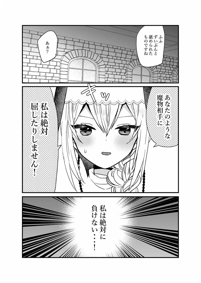 聖女ちゃんは鬼畜吸血鬼の淫乱調教に絶対負けない! - page10