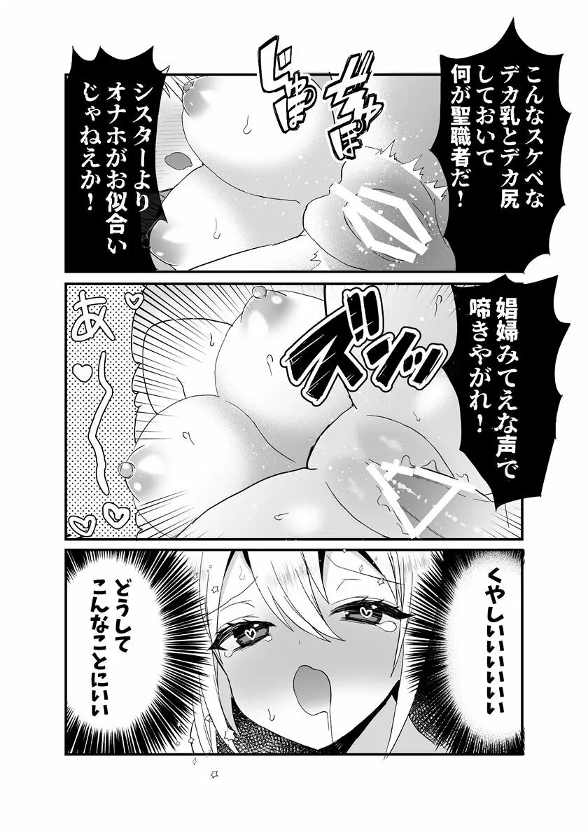 聖女ちゃんは鬼畜吸血鬼の淫乱調教に絶対負けない! - page13