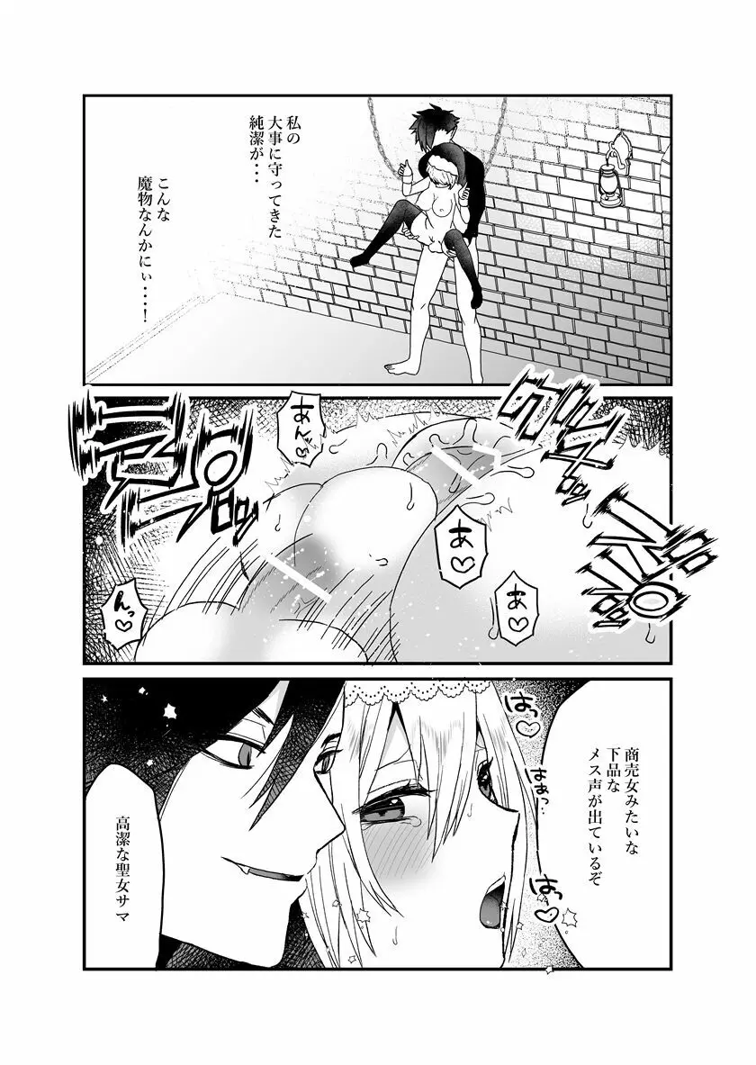 聖女ちゃんは鬼畜吸血鬼の淫乱調教に絶対負けない! - page22