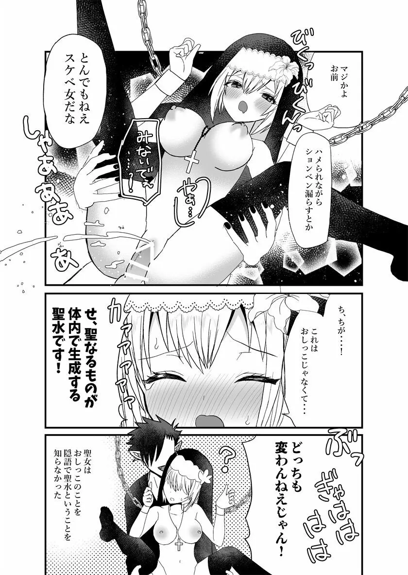 聖女ちゃんは鬼畜吸血鬼の淫乱調教に絶対負けない! - page24