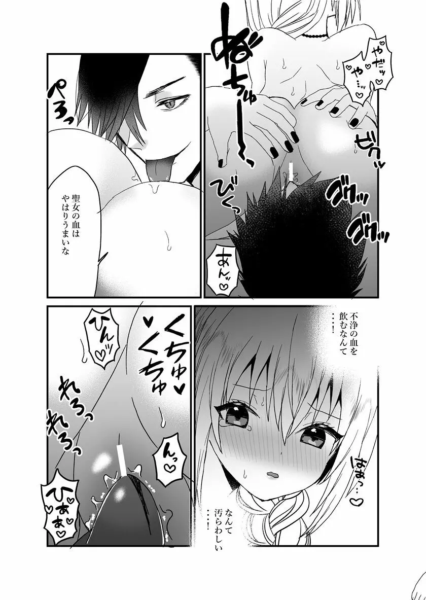 聖女ちゃんは鬼畜吸血鬼の淫乱調教に絶対負けない! - page30