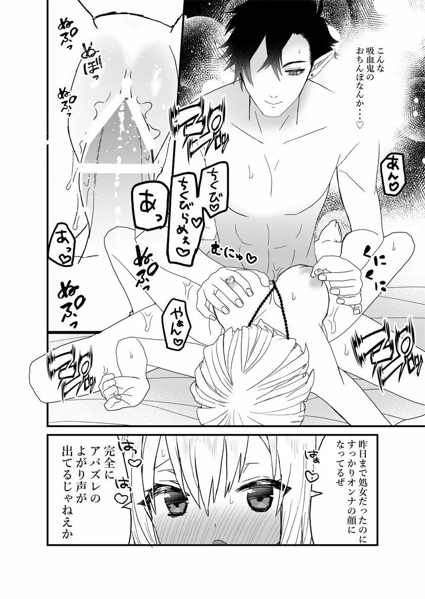 聖女ちゃんは鬼畜吸血鬼の淫乱調教に絶対負けない! - page35