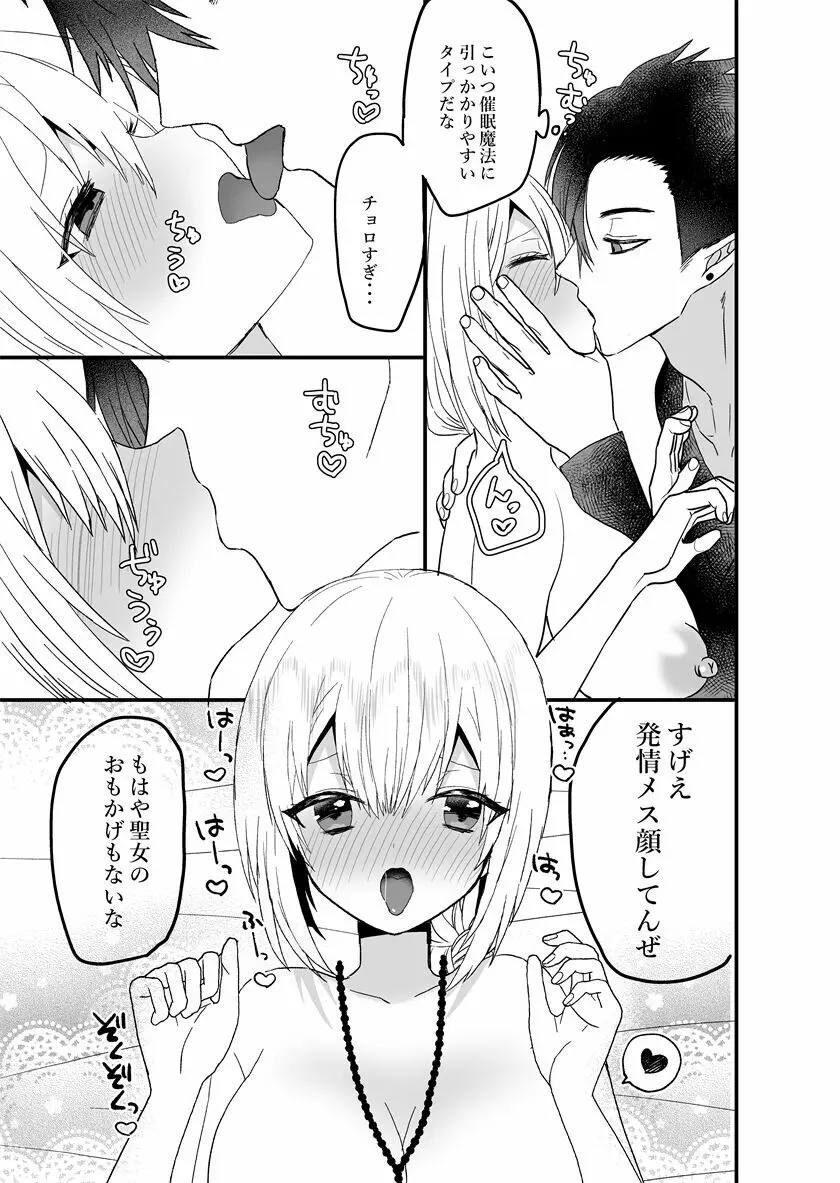 聖女ちゃんは鬼畜吸血鬼の淫乱調教に絶対負けない! - page44