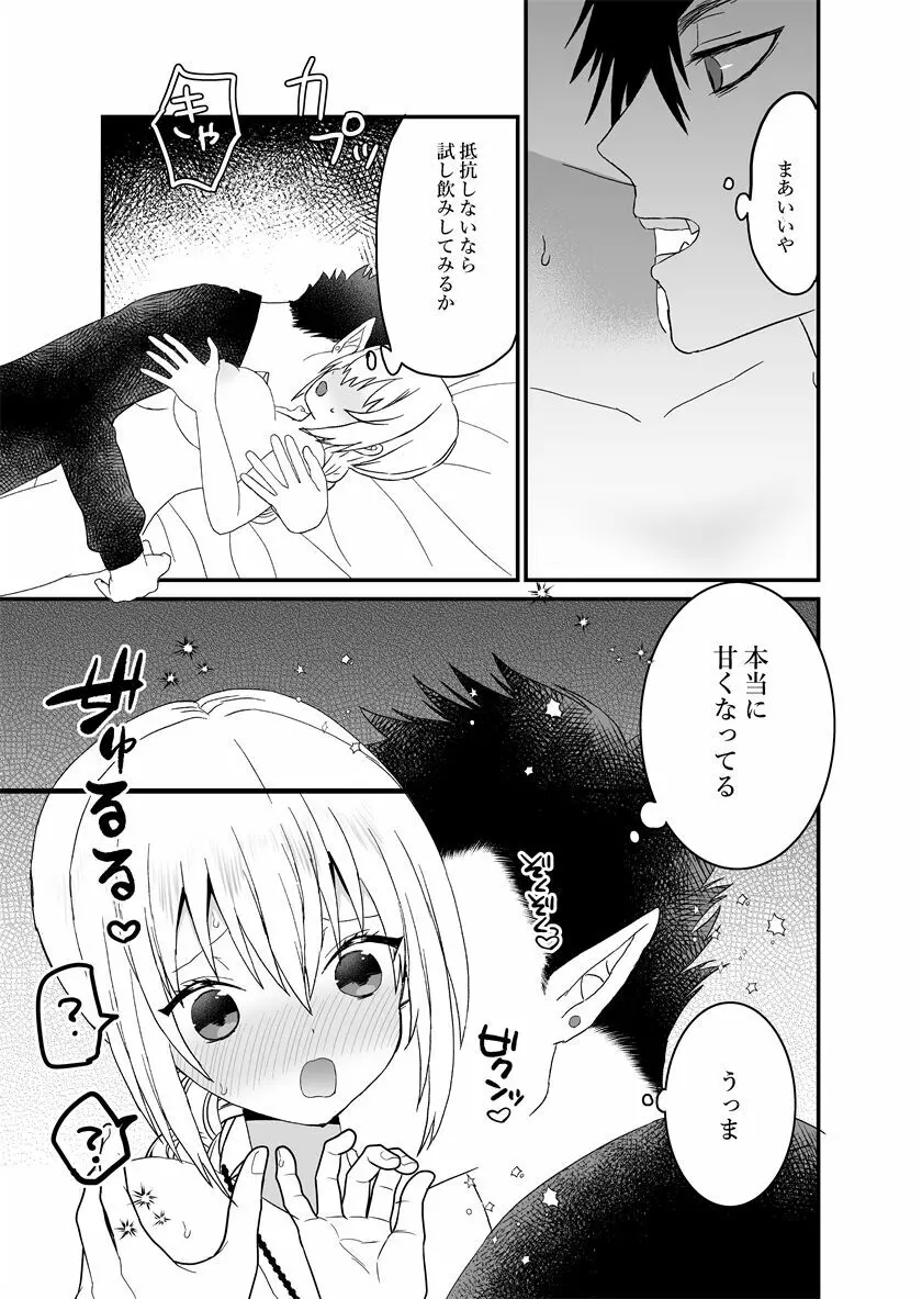 聖女ちゃんは鬼畜吸血鬼の淫乱調教に絶対負けない! - page50