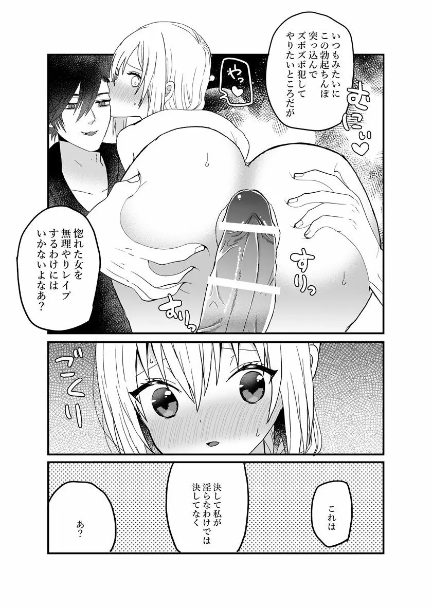 聖女ちゃんは鬼畜吸血鬼の淫乱調教に絶対負けない! - page52