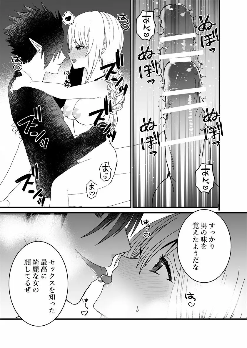 聖女ちゃんは鬼畜吸血鬼の淫乱調教に絶対負けない! - page56