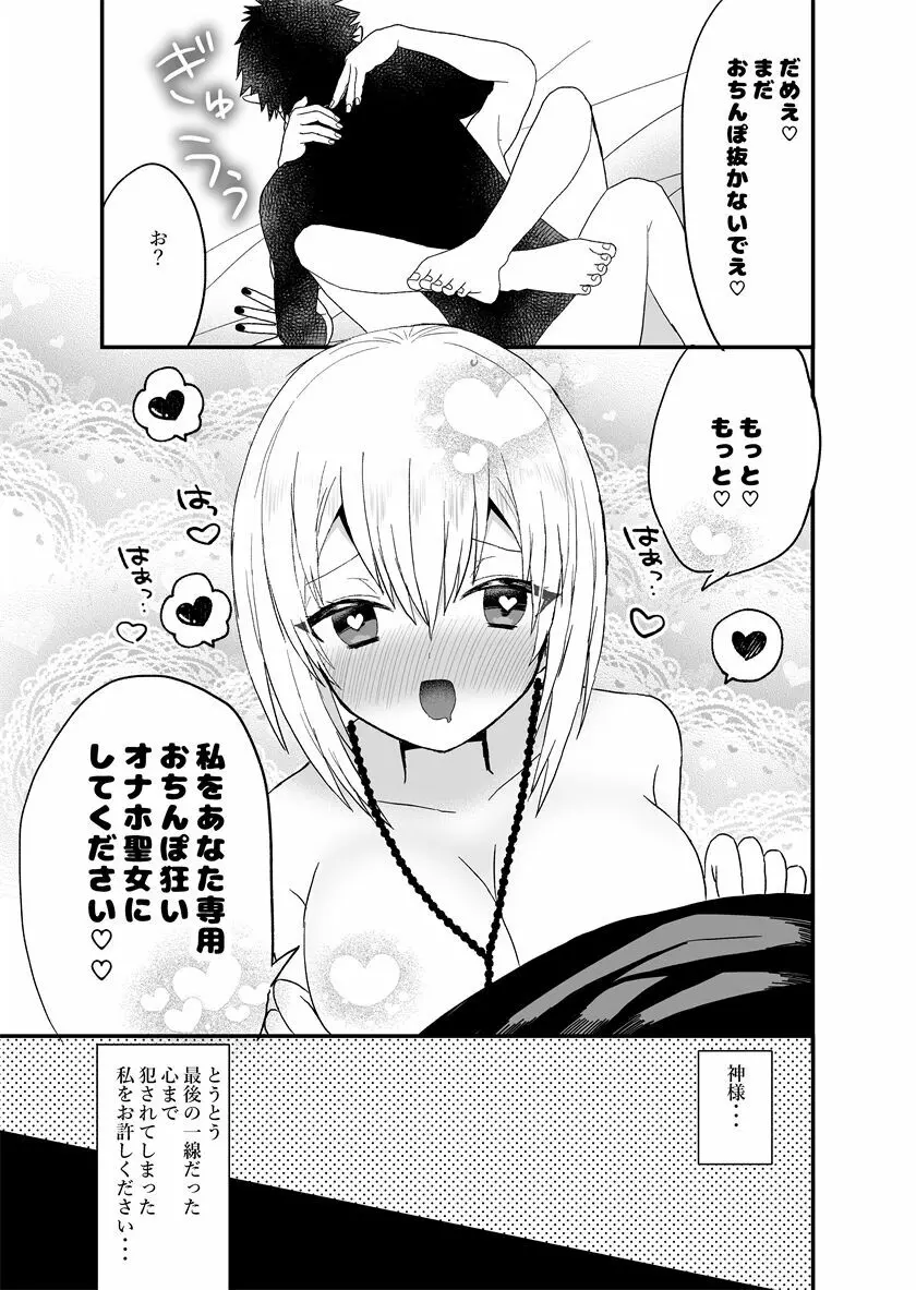 聖女ちゃんは鬼畜吸血鬼の淫乱調教に絶対負けない! - page64