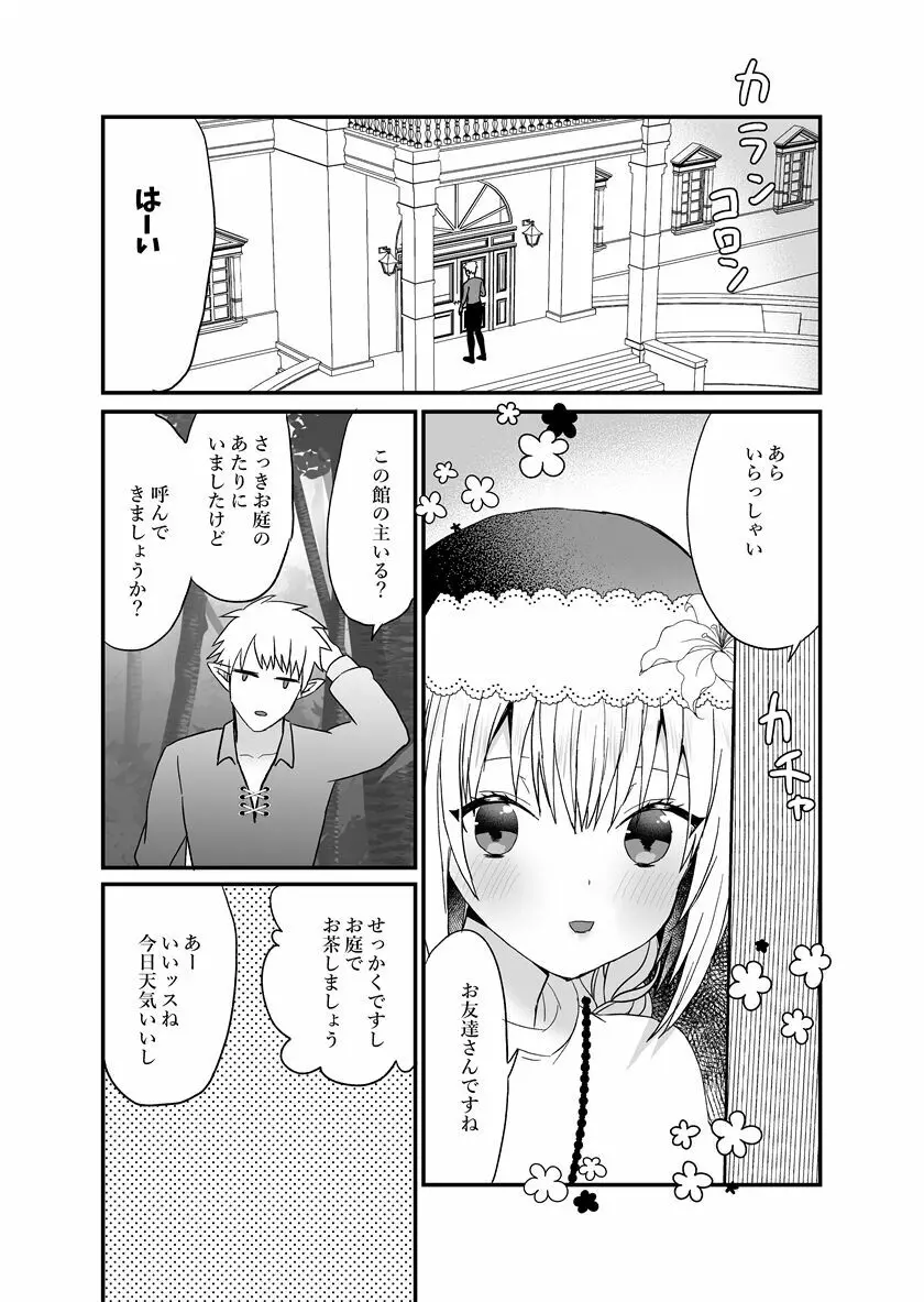 聖女ちゃんは鬼畜吸血鬼の淫乱調教に絶対負けない! - page66