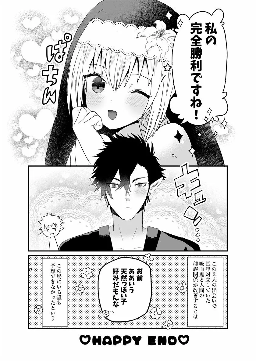 聖女ちゃんは鬼畜吸血鬼の淫乱調教に絶対負けない! - page70