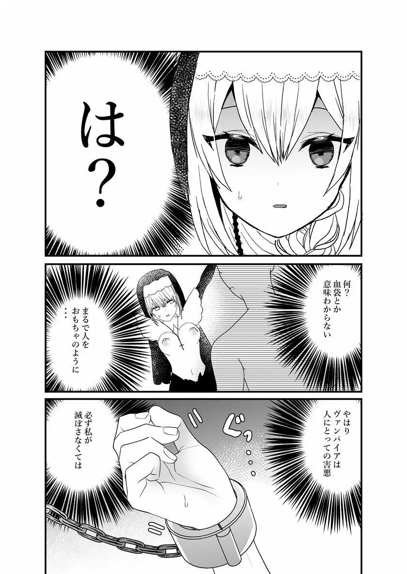 聖女ちゃんは鬼畜吸血鬼の淫乱調教に絶対負けない! - page9