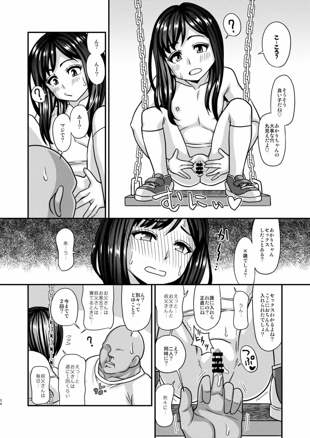 情報改変ロリコンおじさん2 - page32