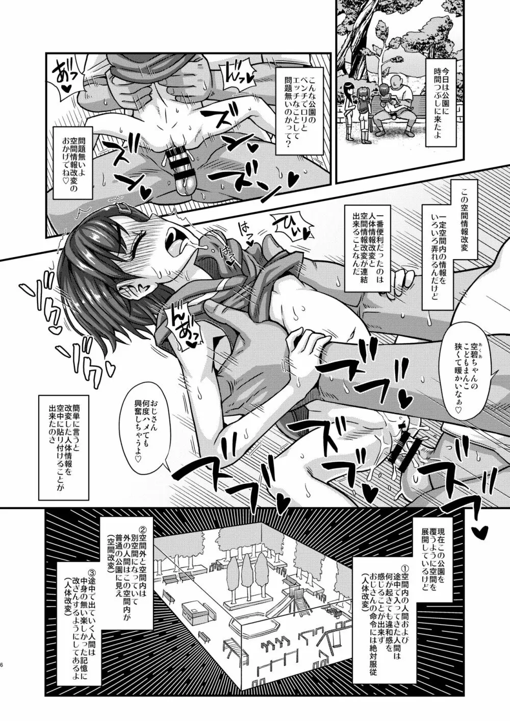 情報改変ロリコンおじさん2 - page4