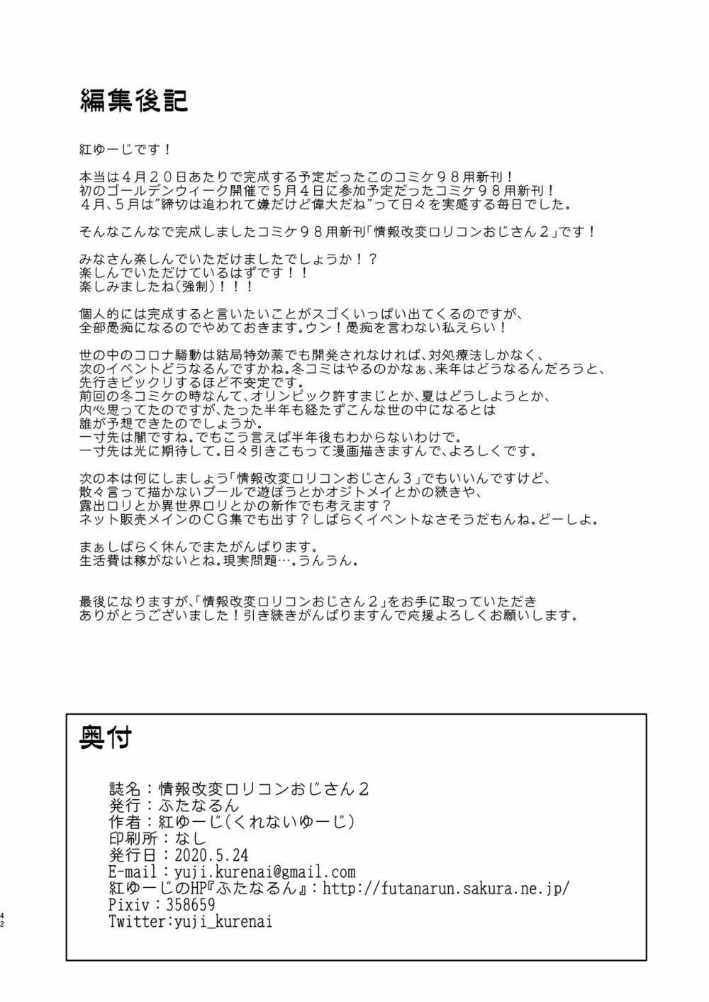 情報改変ロリコンおじさん2 - page40