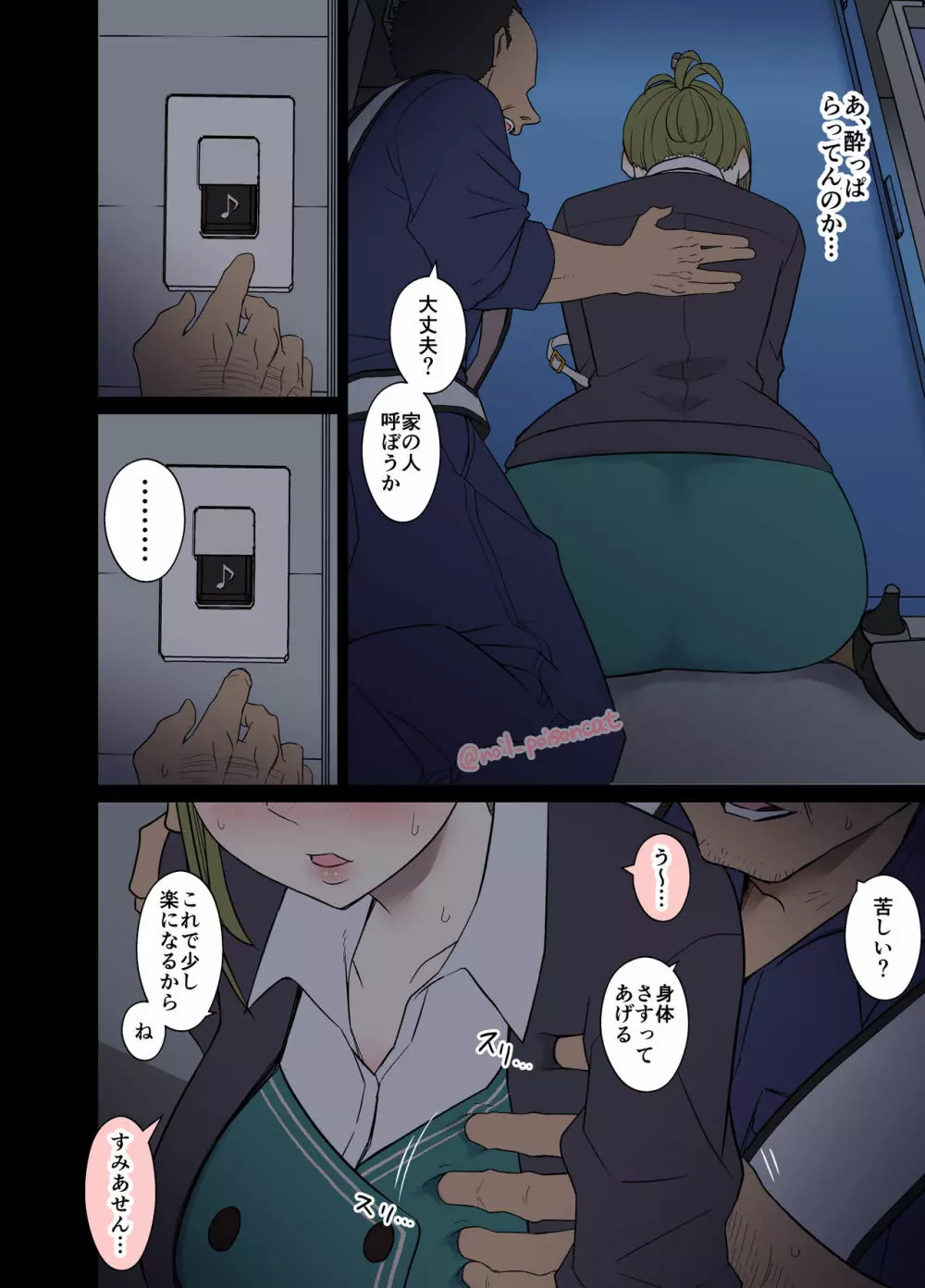 泥酔した七草はづきに悪いことをする話 - page5