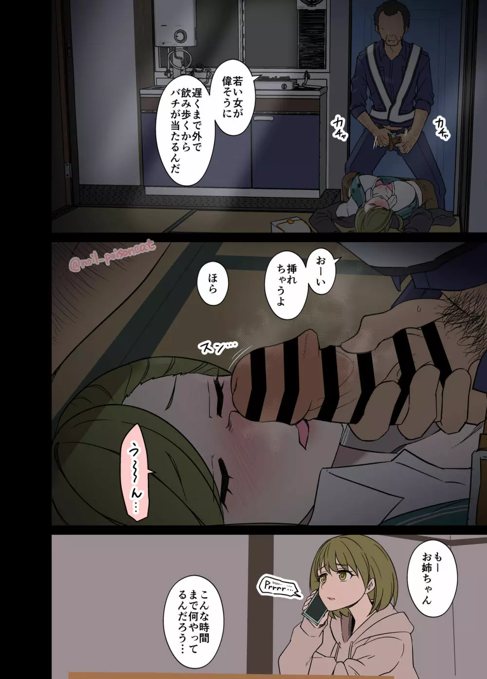 泥酔した七草はづきに悪いことをする話 - page7