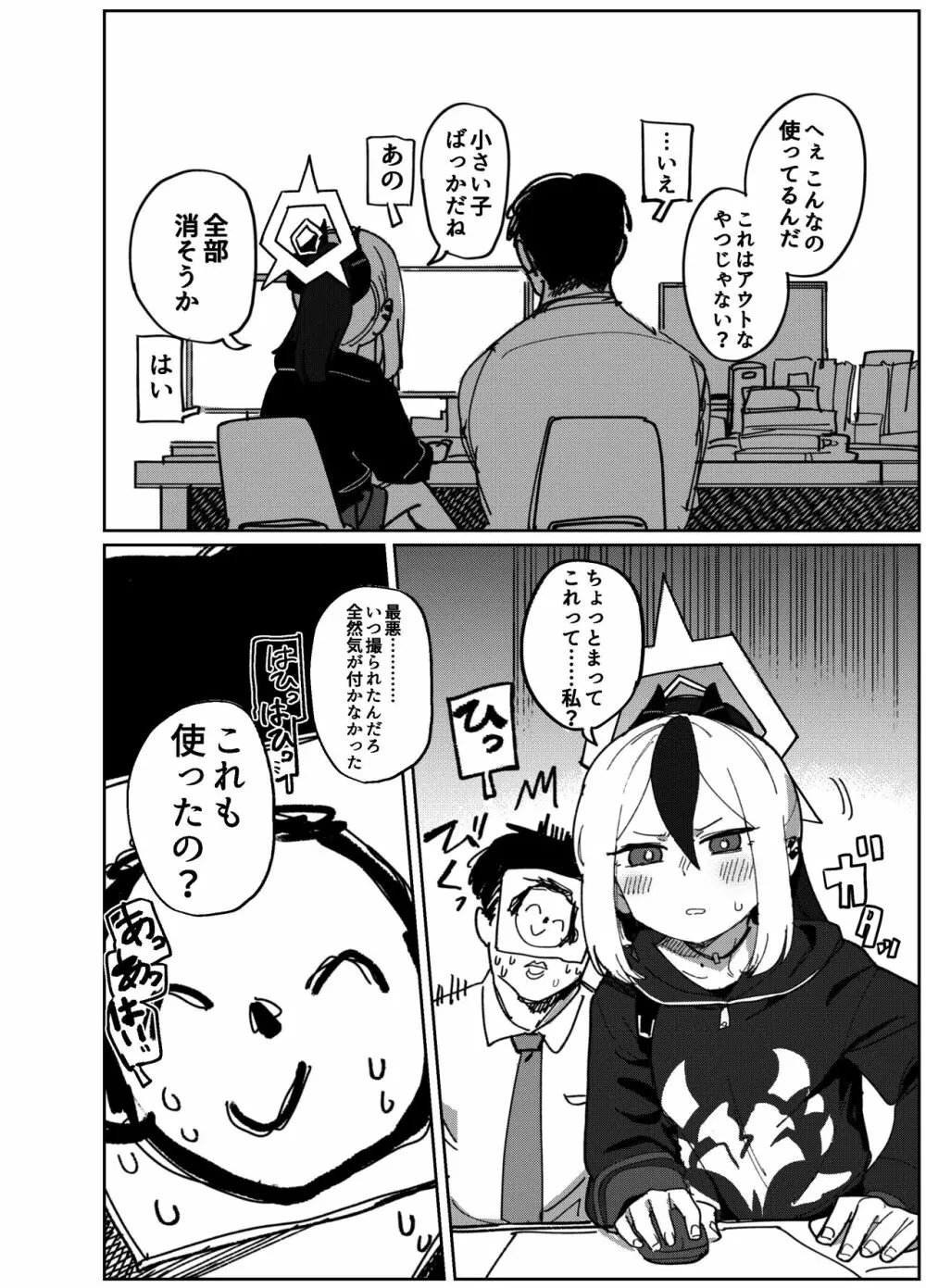 鬼方カヨコはこんなことしない - page4